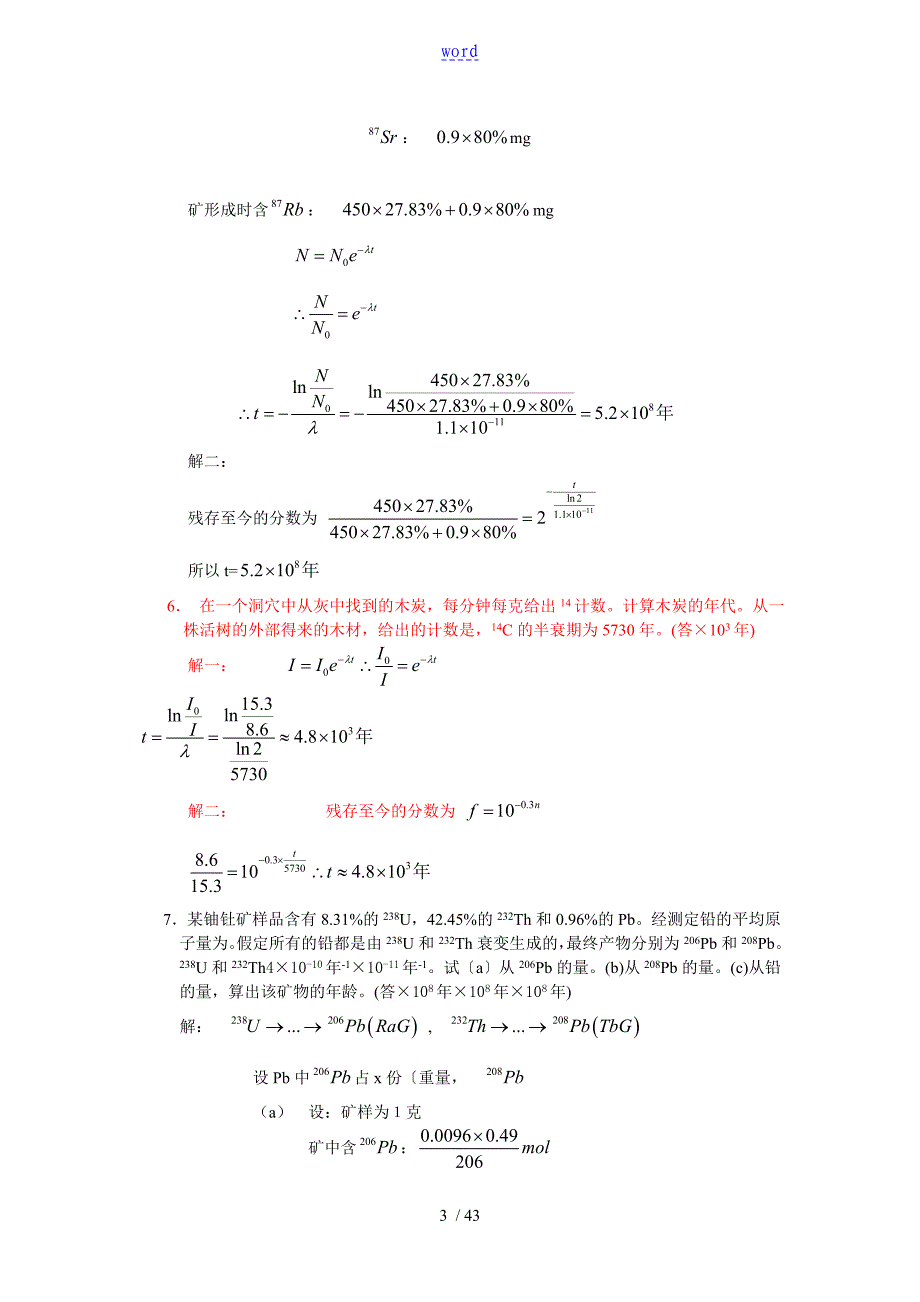放射化学基础习题及问题详解放射化学与核化学基础_第3页
