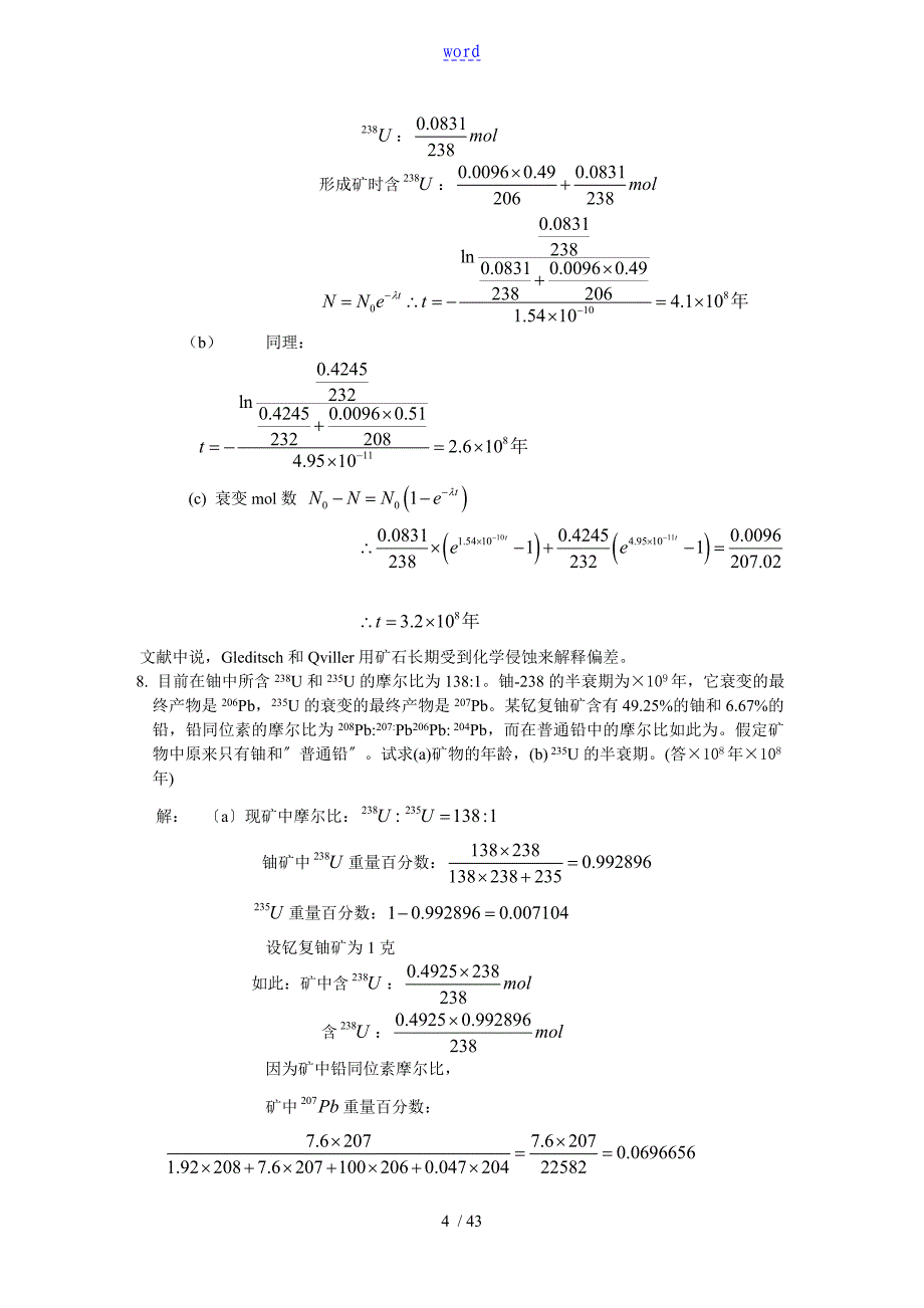 放射化学基础习题及问题详解放射化学与核化学基础_第4页