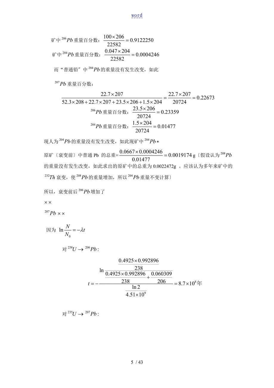 放射化学基础习题及问题详解放射化学与核化学基础_第5页