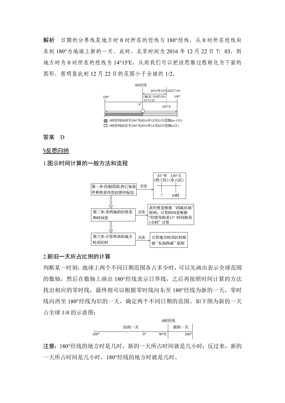 【精品】地理创新设计二轮专题复习全国通用文档：第二部分 专题通关攻略 专题一 Word版含答案_第4页