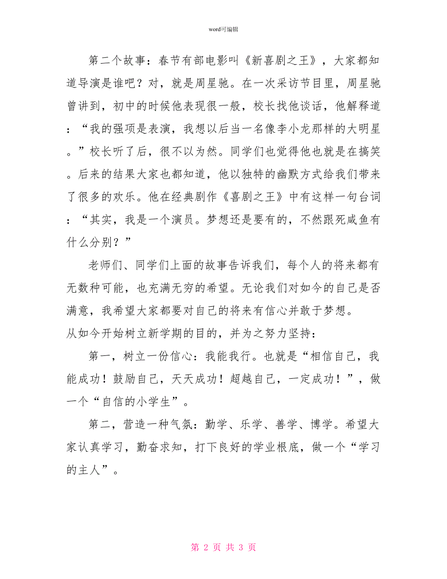 2022春季开学典礼发言稿_第2页