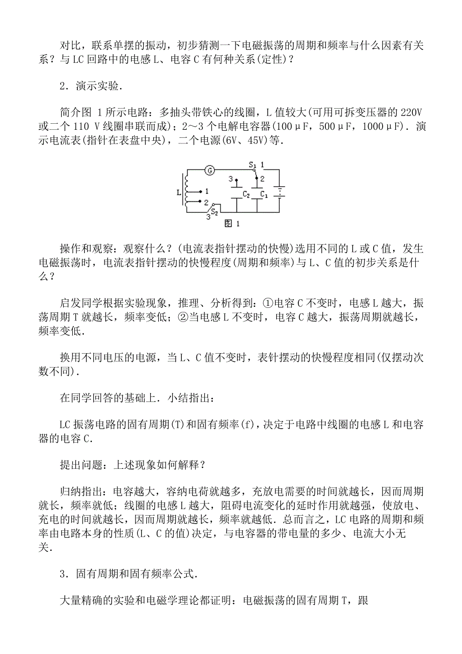 电磁振荡的周期和频率.doc_第3页