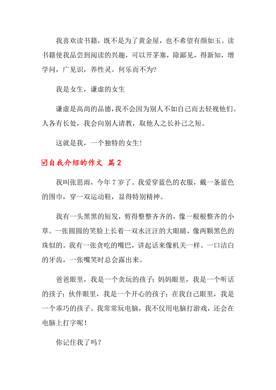 2022年关于自我介绍的作文4篇_第2页