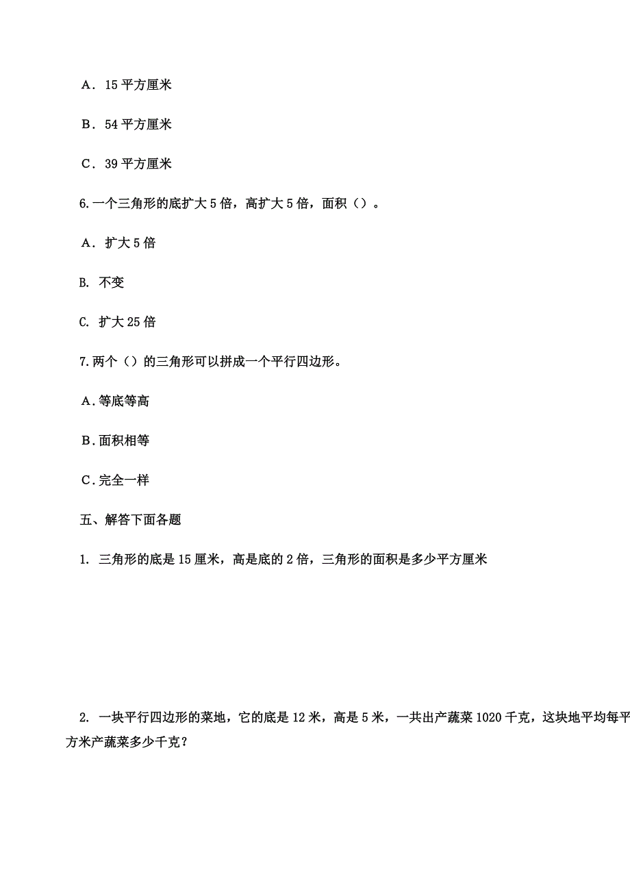 五年级数学上册平行四边形与三角形面积练习题.doc_第5页