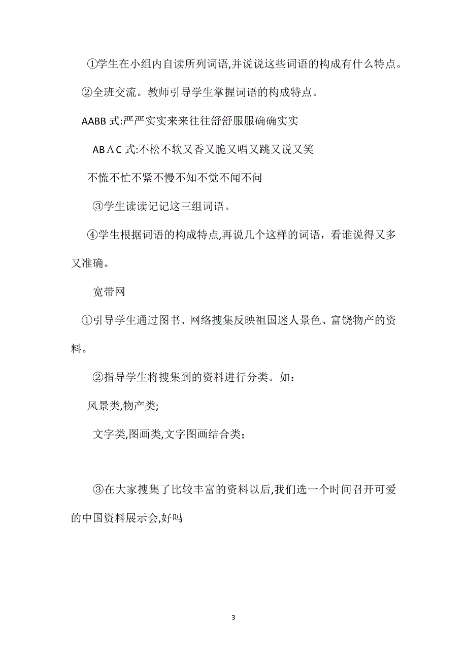 语文园地六教学设计二4_第3页