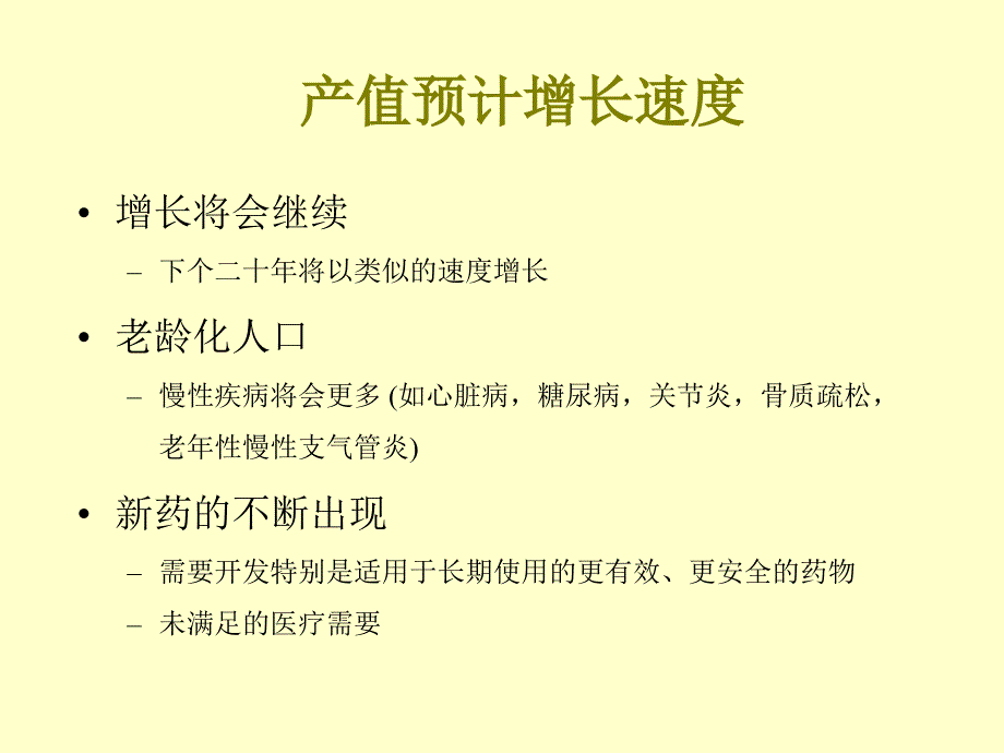 基于结构的药物分子设计课件_第4页