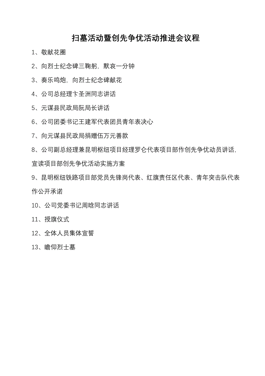 精品资料2022年收藏的祭扫烈士墓活动活动手册_第3页