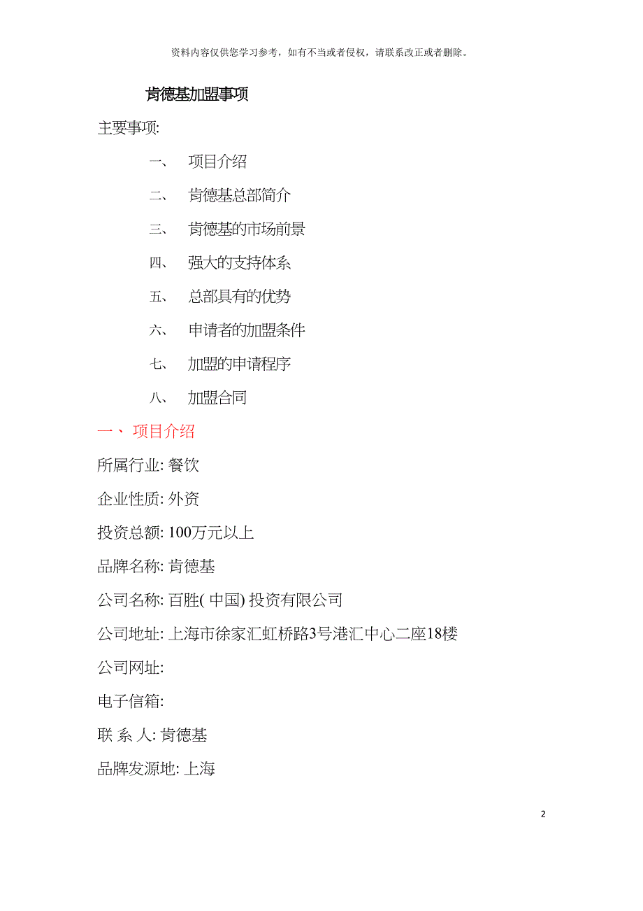 KFC肯德基加盟流程模板.doc_第2页