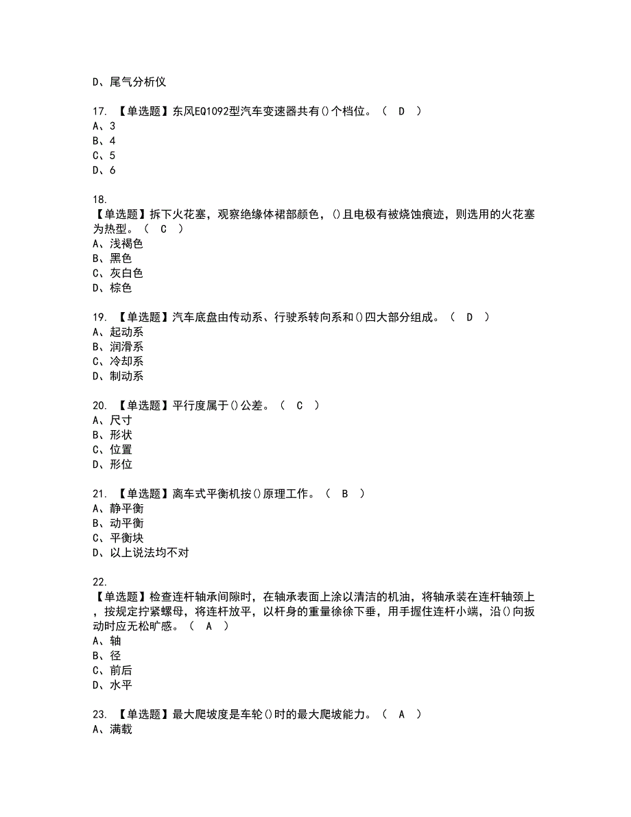 2022年汽车修理工（中级）资格证书考试内容及模拟题带答案点睛卷55_第3页