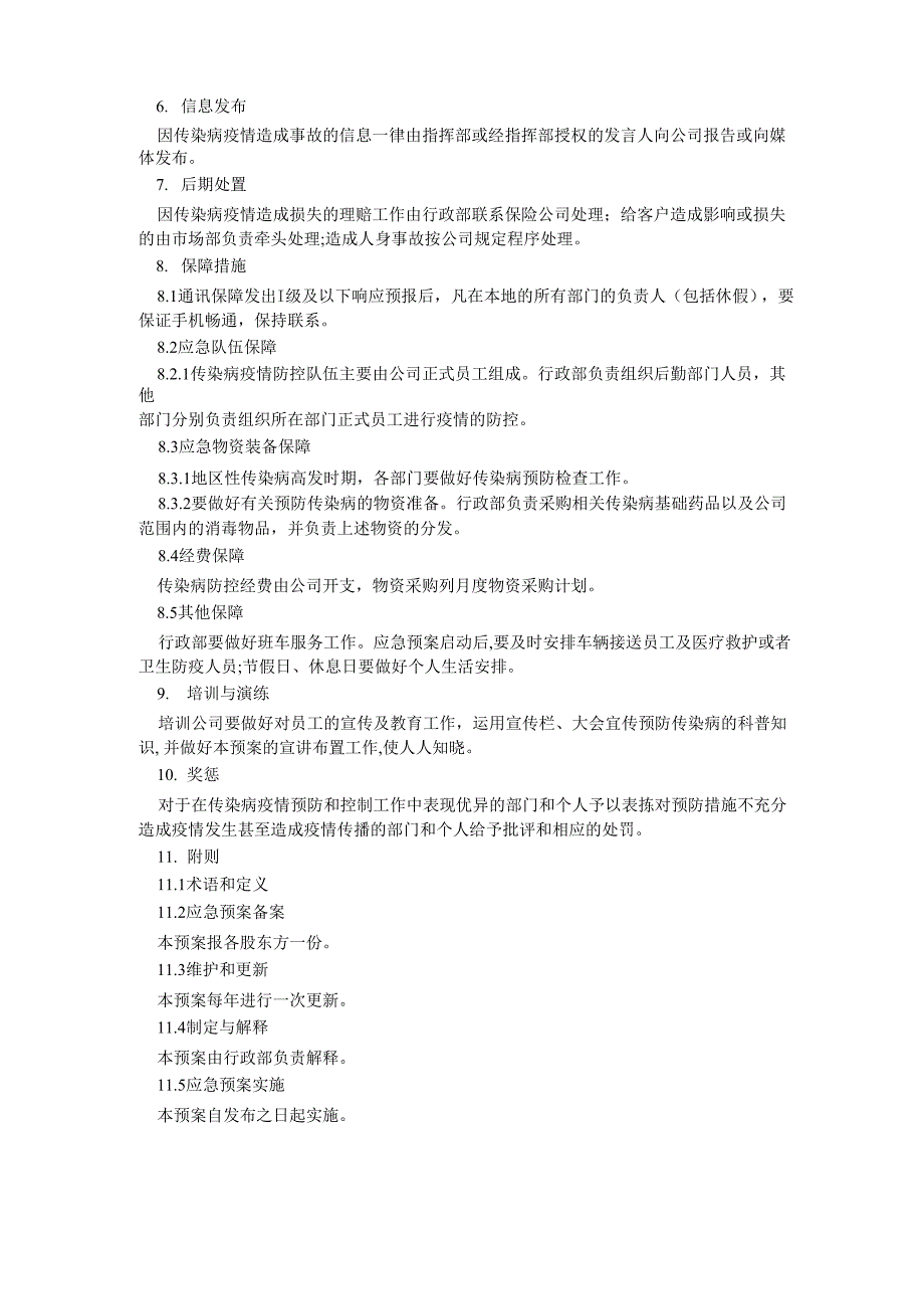 疫情应急处理及防控措施预案_第4页