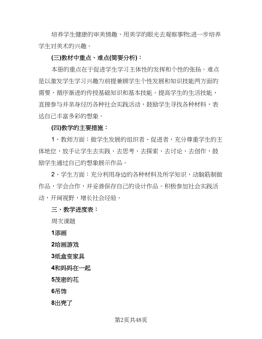 二年级安全课教学计划例文（9篇）_第2页