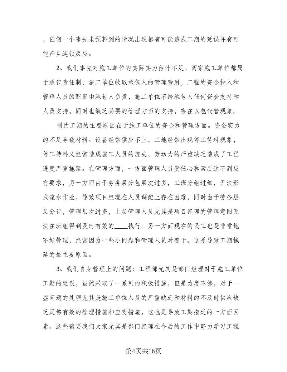 2023年技术人员年终工作总结范本（5篇）.doc_第4页