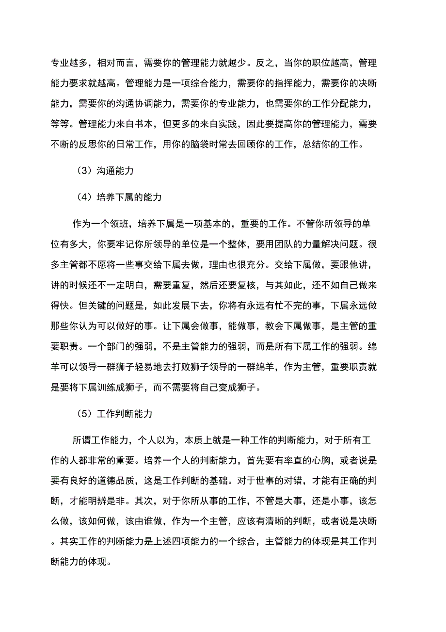 超市收银员领班年度总结范文_第2页