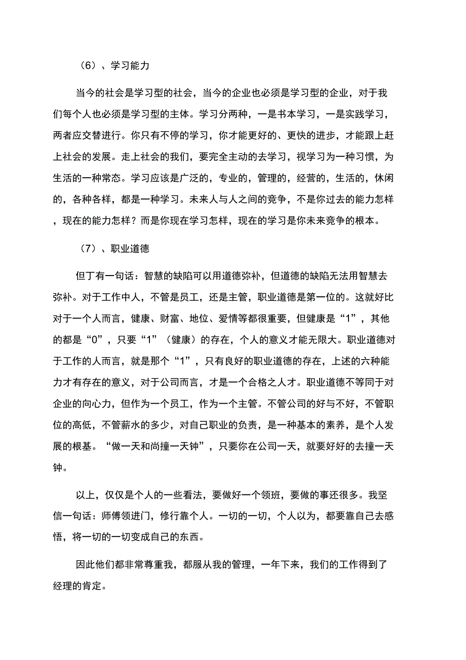 超市收银员领班年度总结范文_第3页