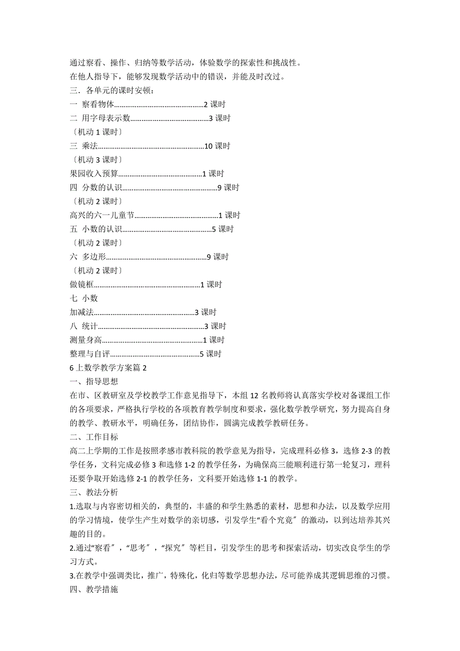 6上数学教学计划8篇_第2页