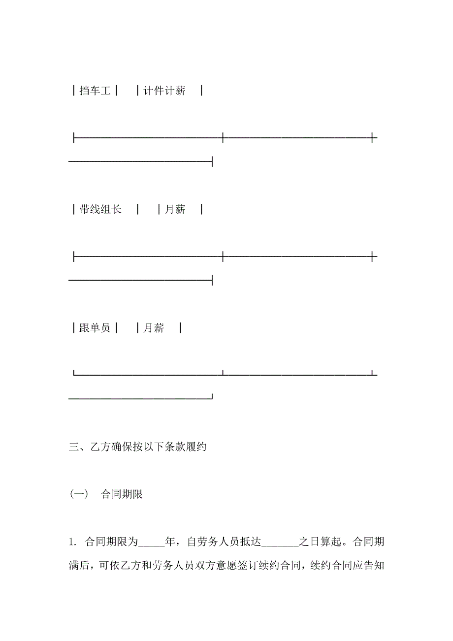 外派劳务合同_第3页