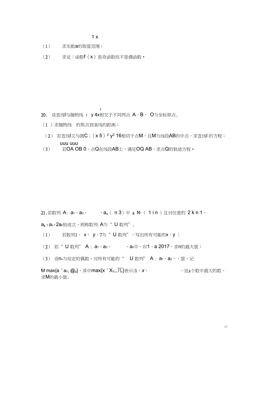 杨浦区高三一模数学试卷及解析Word版_第4页