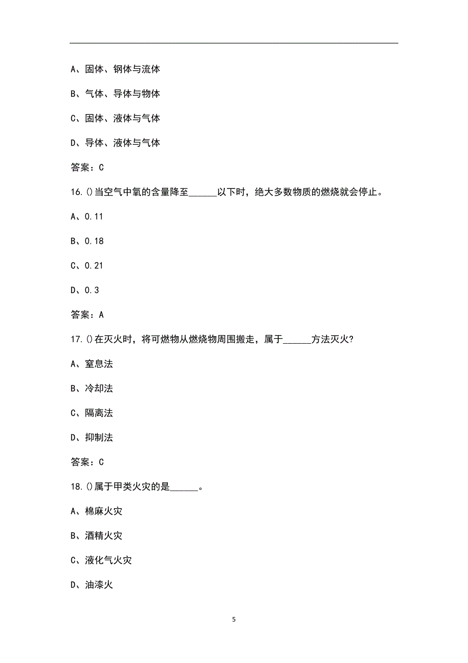 船舶灭火与灭火练习题库（含答案）_第5页