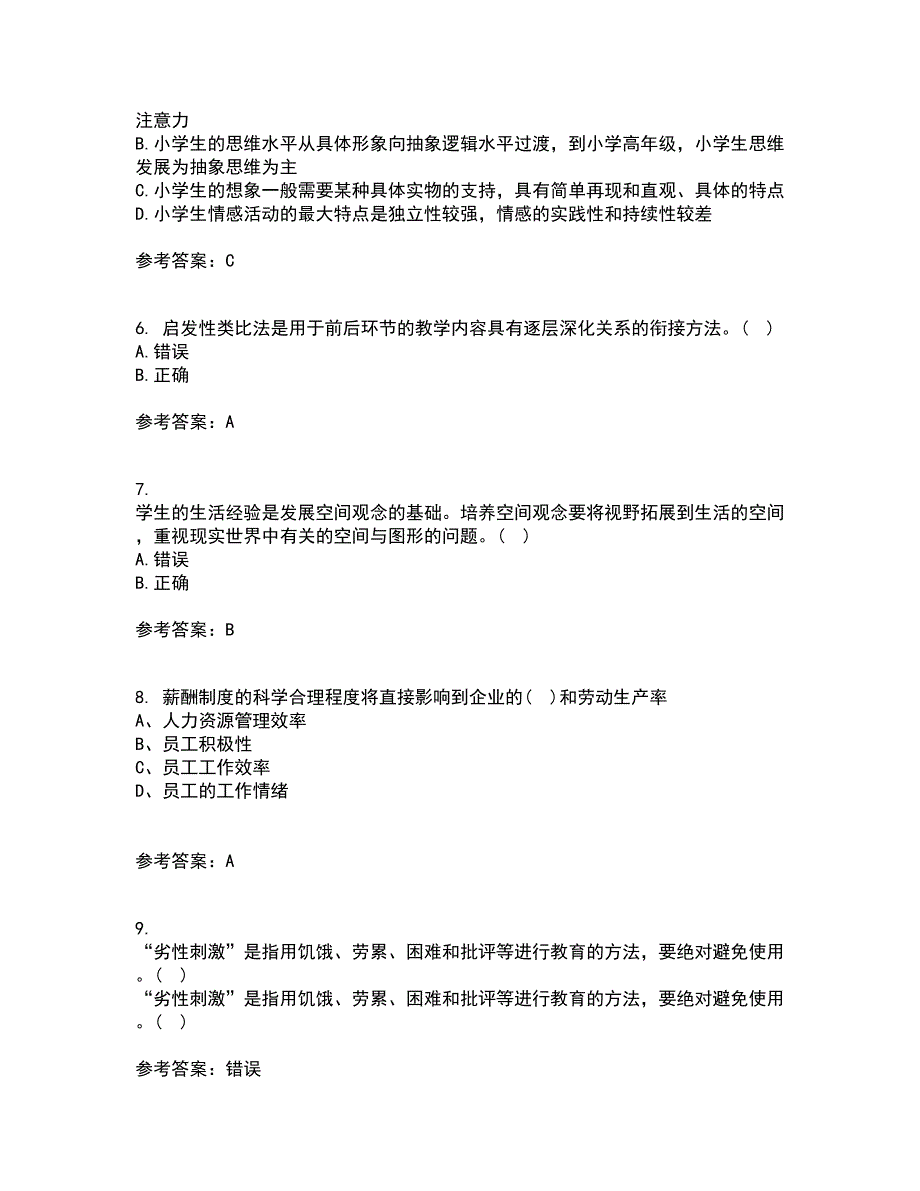 东北师范大学21春《小学教学技能》在线作业三满分答案84_第2页