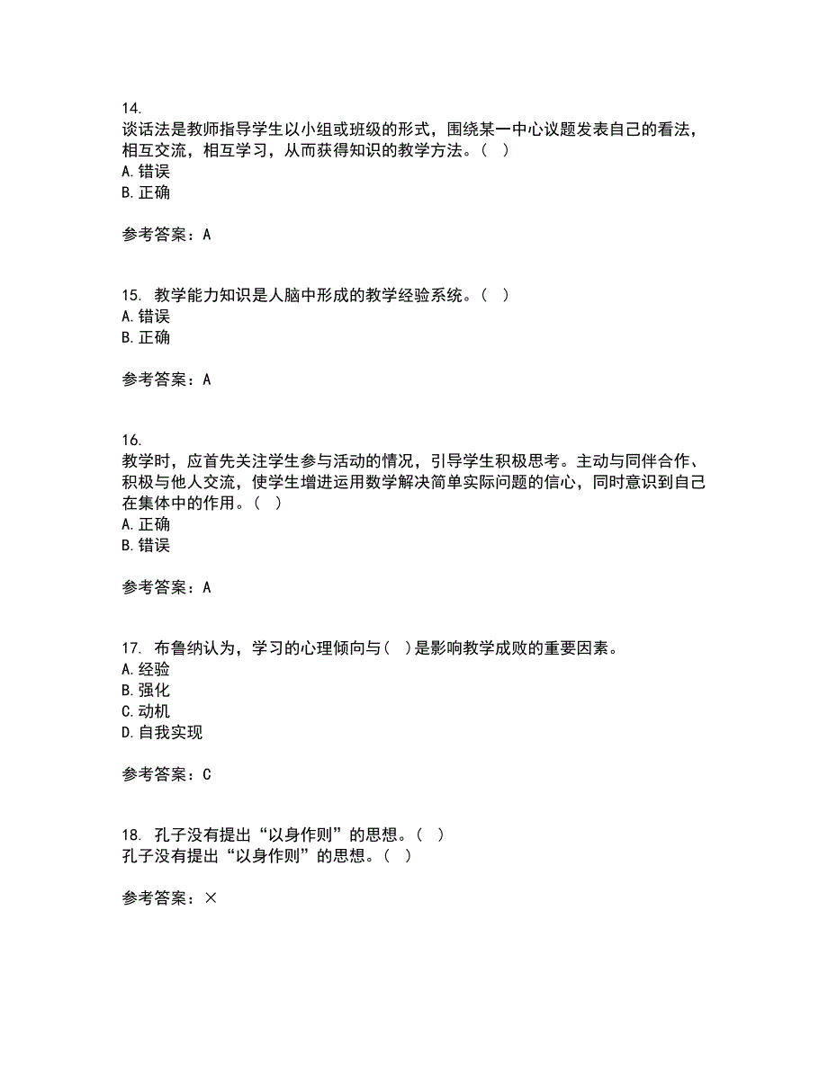 东北师范大学21春《小学教学技能》在线作业三满分答案84_第4页