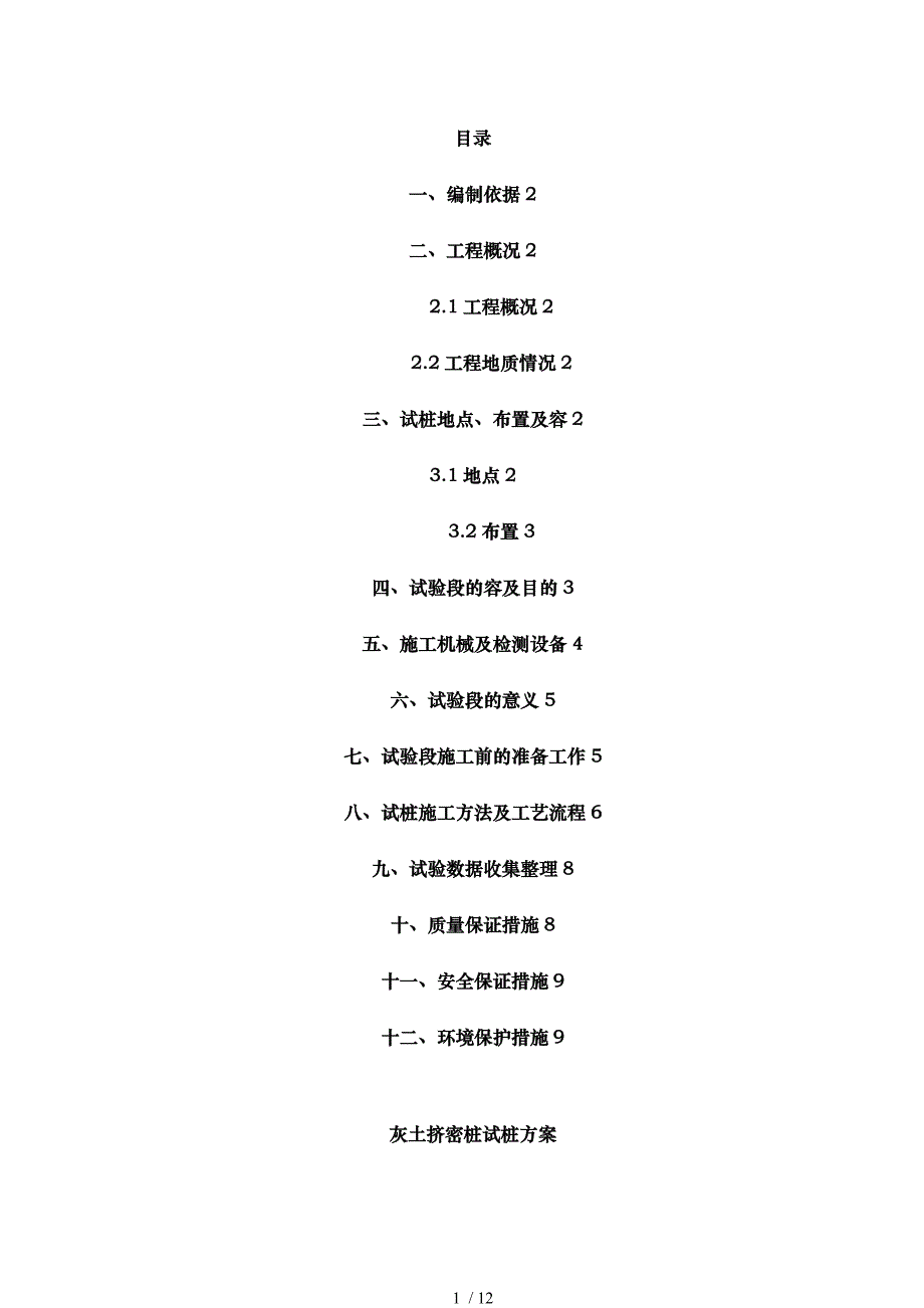 灰土挤密桩试桩方案_第1页