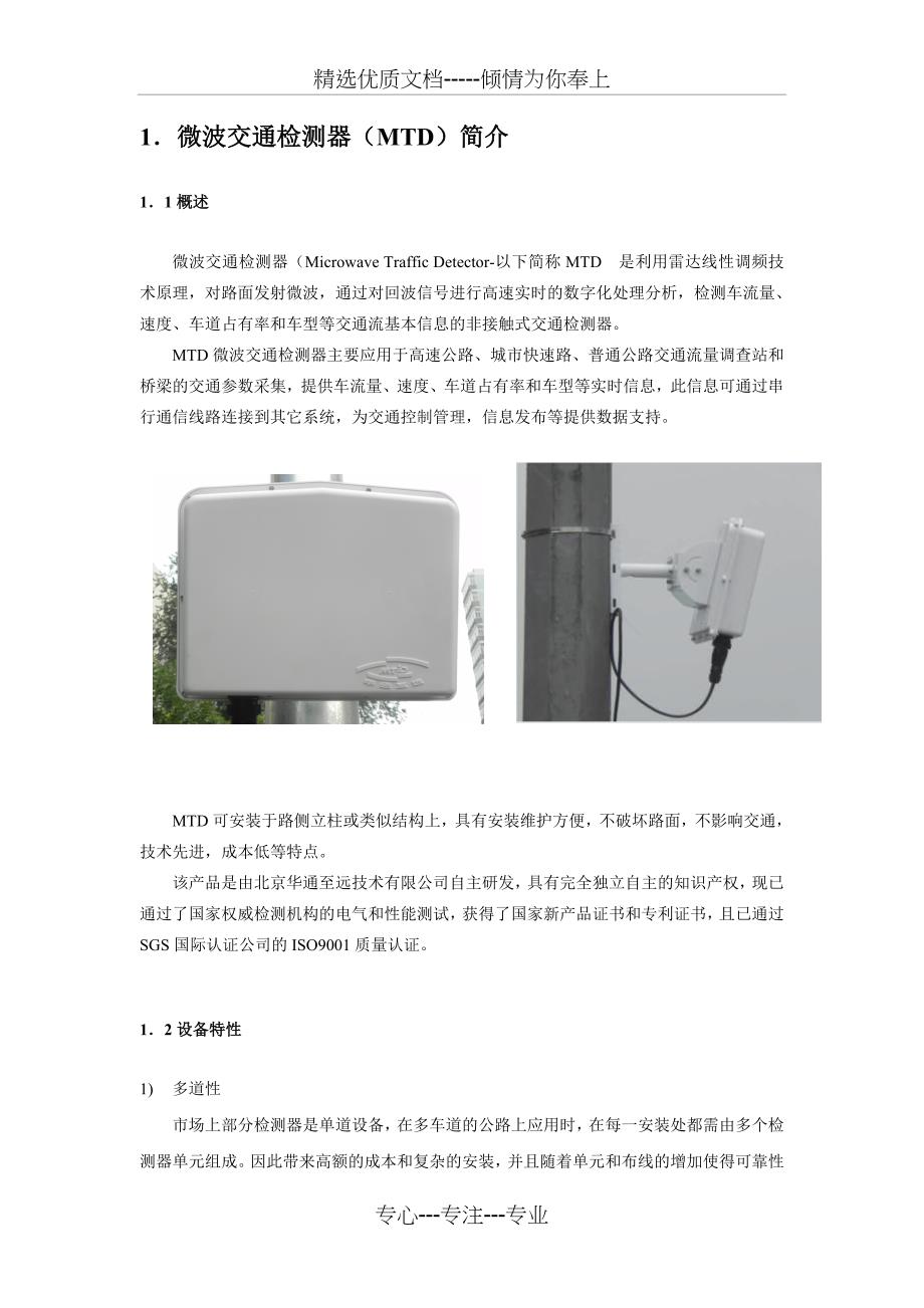 MTD微波车检器技术方案要点_第2页