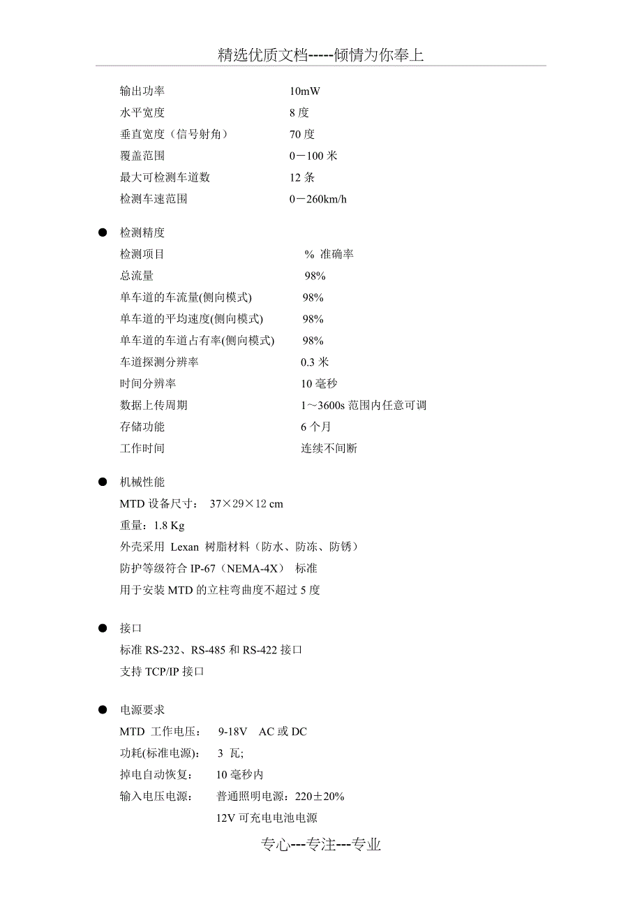 MTD微波车检器技术方案要点_第4页