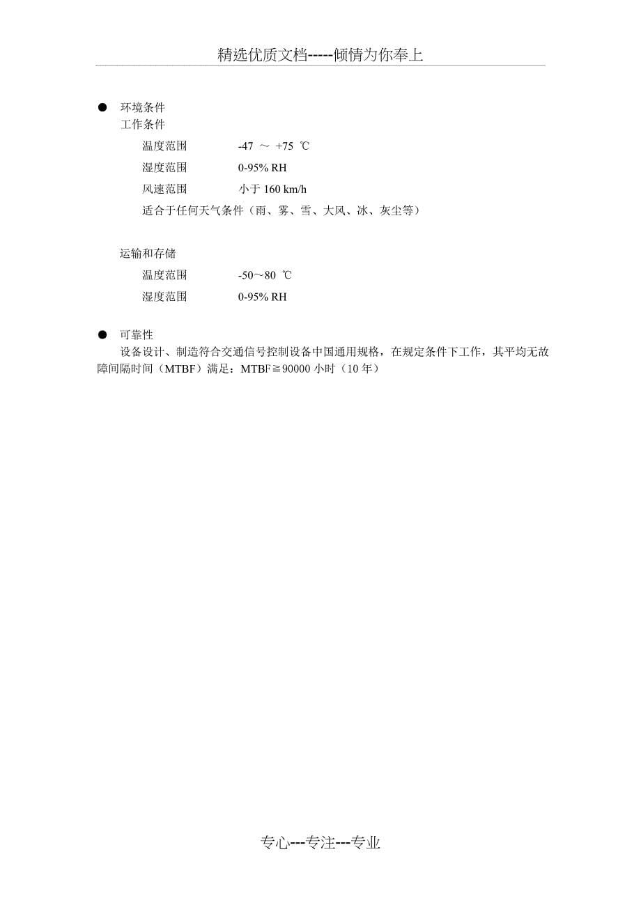 MTD微波车检器技术方案要点_第5页