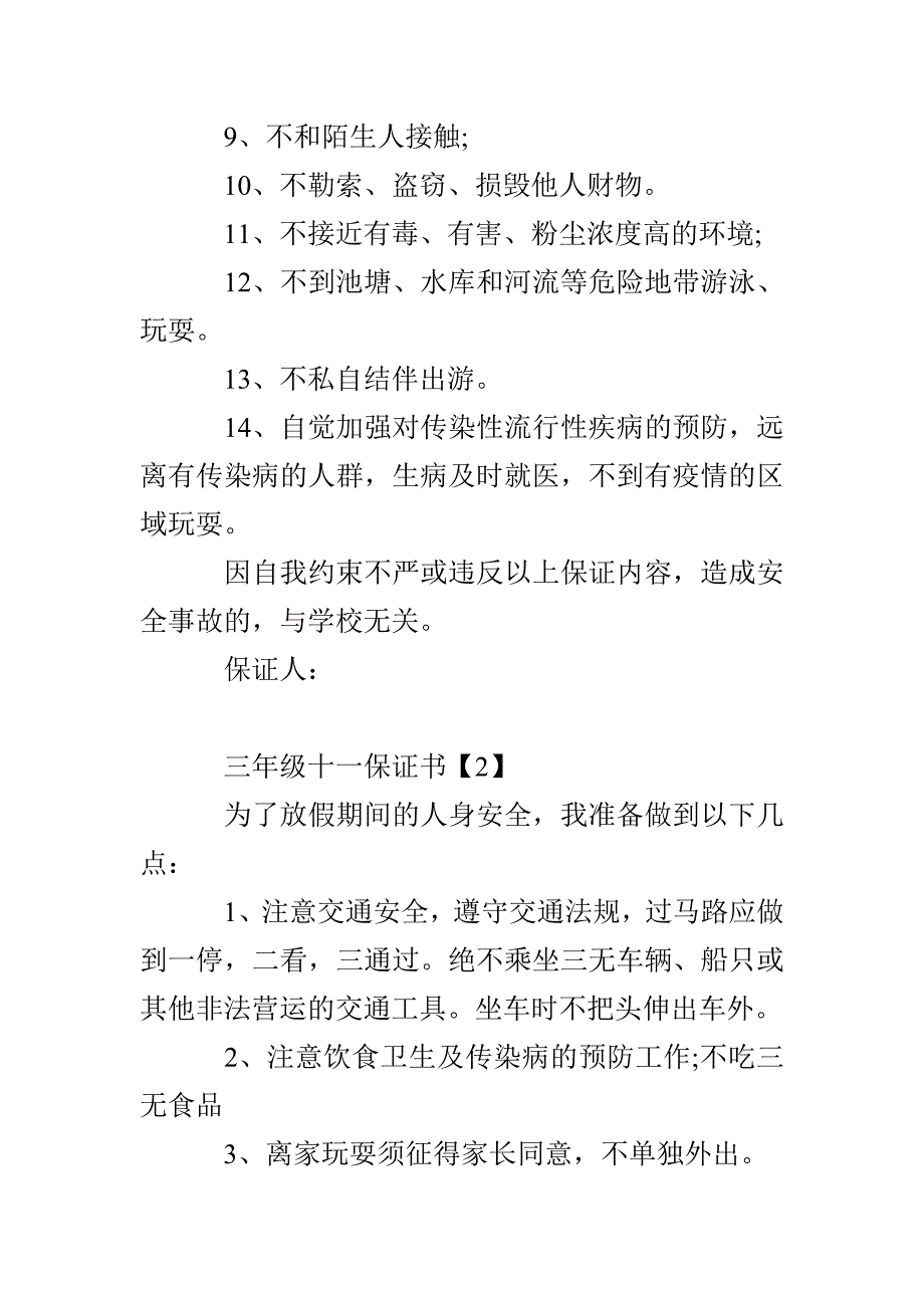 三年级十一保证书_第2页