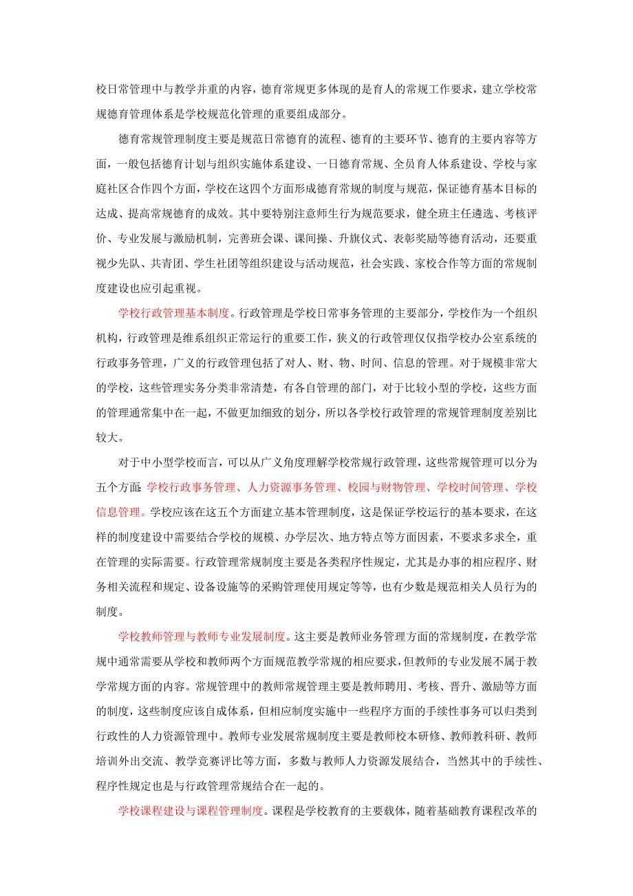 戚业国：理念之上赢的是方法与坚守.docx_第5页