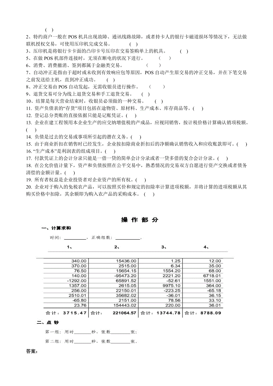 csuiqms收银员试题_第4页