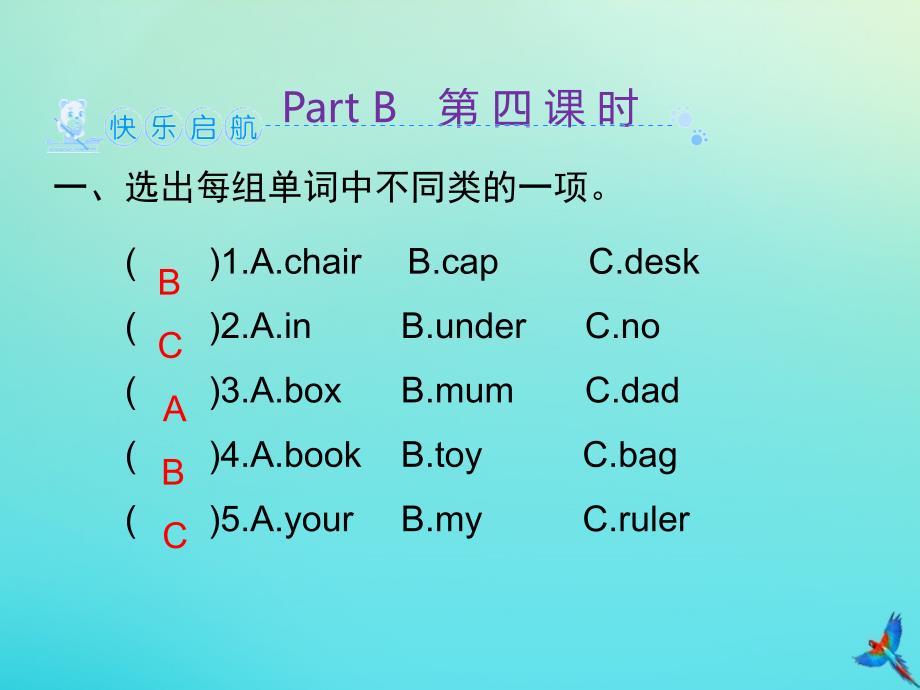 最新三年级英语下册Unit4WhereismycarPartB习题课件_第2页