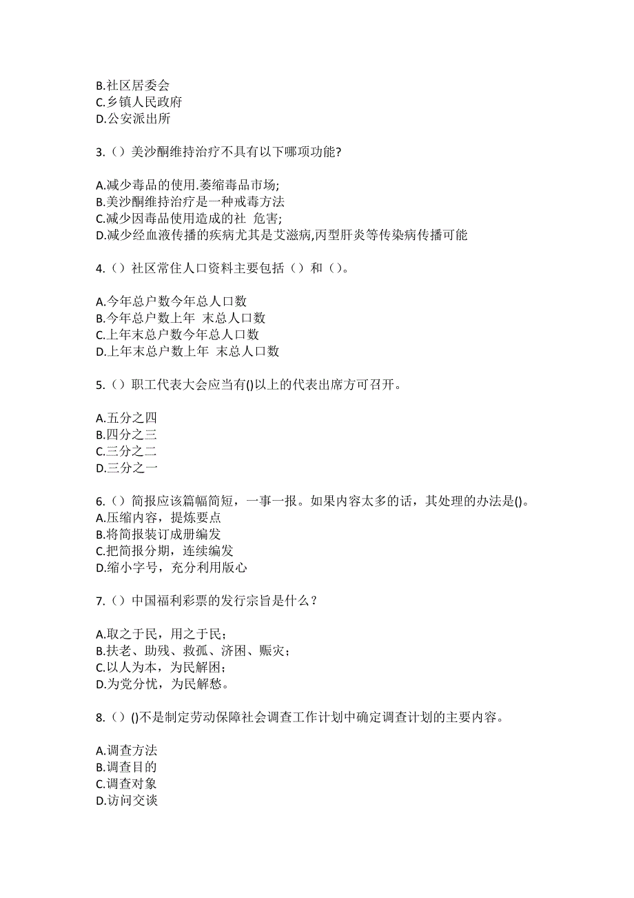 2023年山东省淄博市临淄区稷下街道刘家村社区工作人员（综合考点共100题）模拟测试练习题含答案_第2页