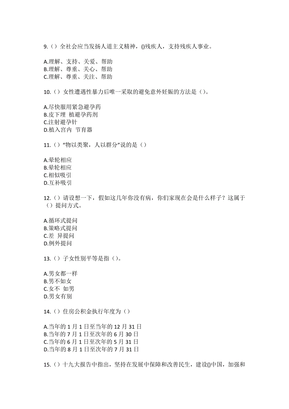 2023年山东省淄博市临淄区稷下街道刘家村社区工作人员（综合考点共100题）模拟测试练习题含答案_第3页