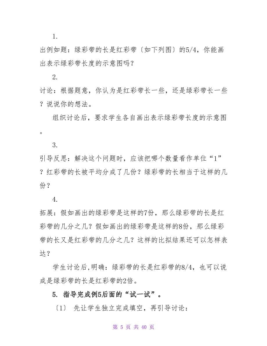 数学课程标准教案.doc_第5页