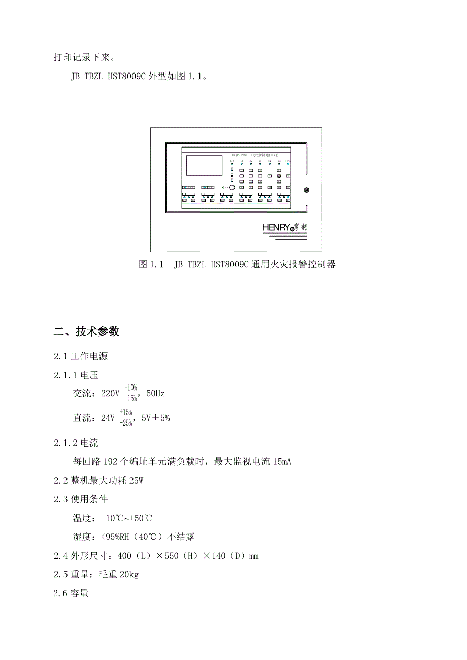 设备管理_通用火灾报警控制器使用说明书_第2页