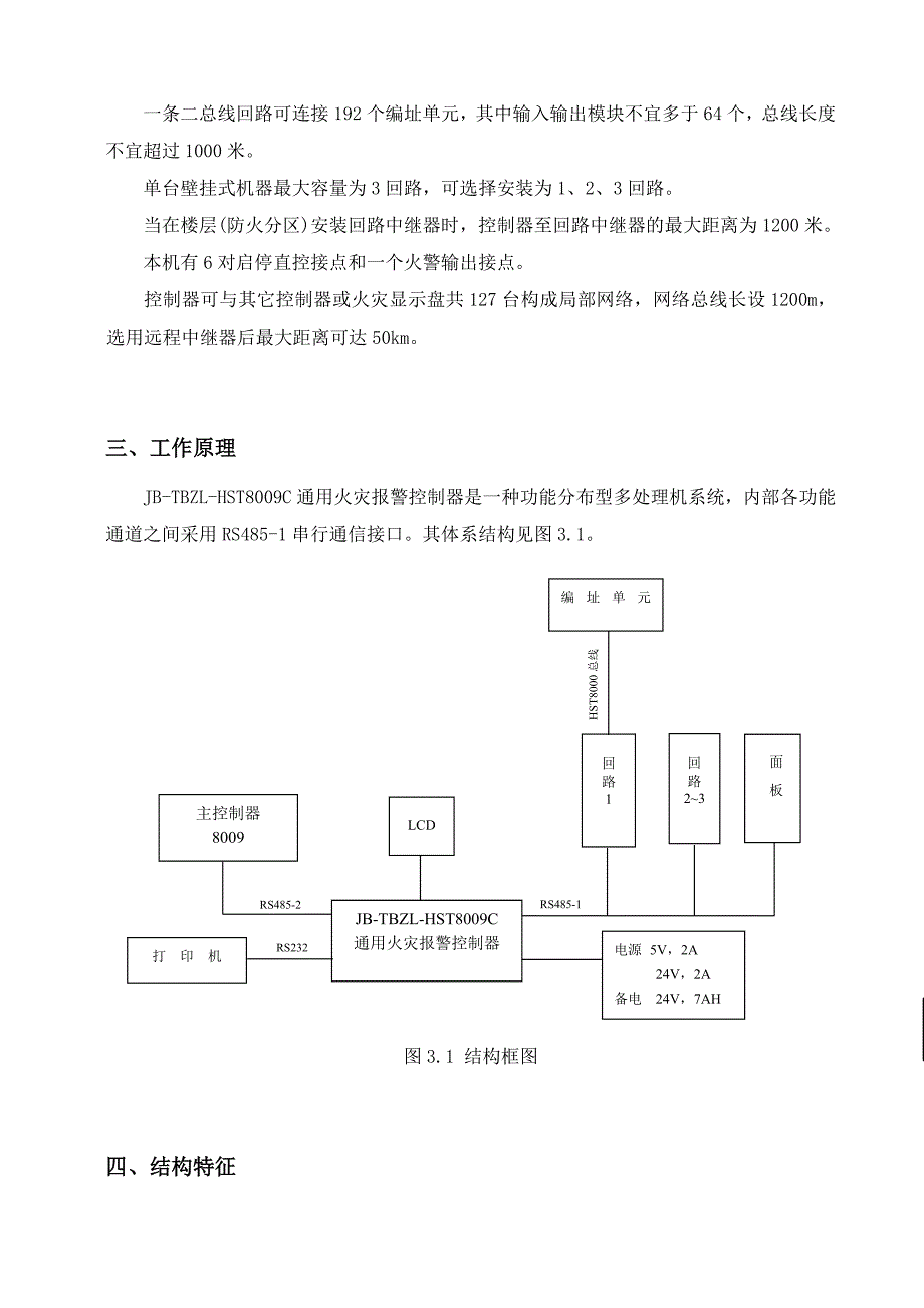 设备管理_通用火灾报警控制器使用说明书_第3页