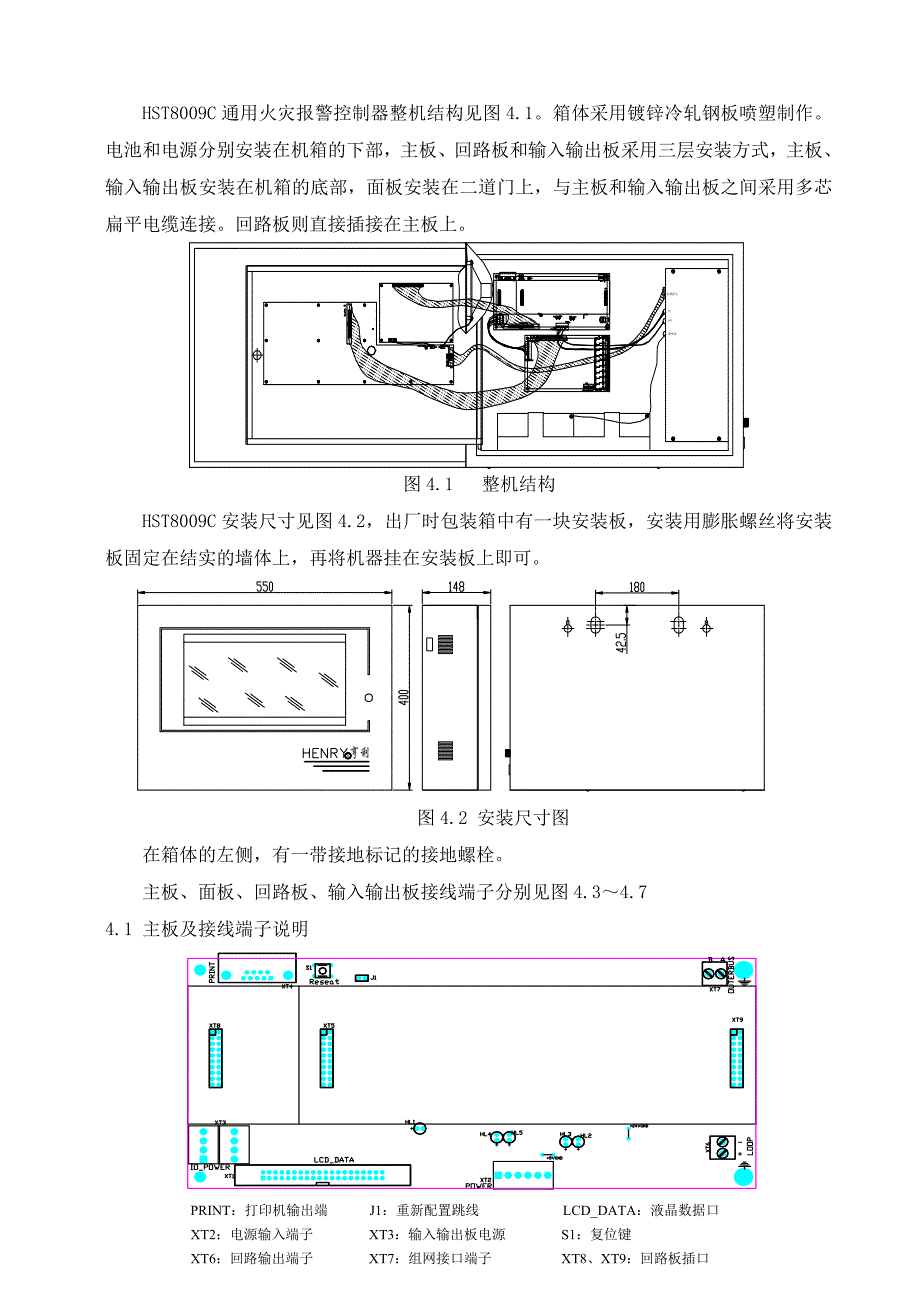 设备管理_通用火灾报警控制器使用说明书_第4页