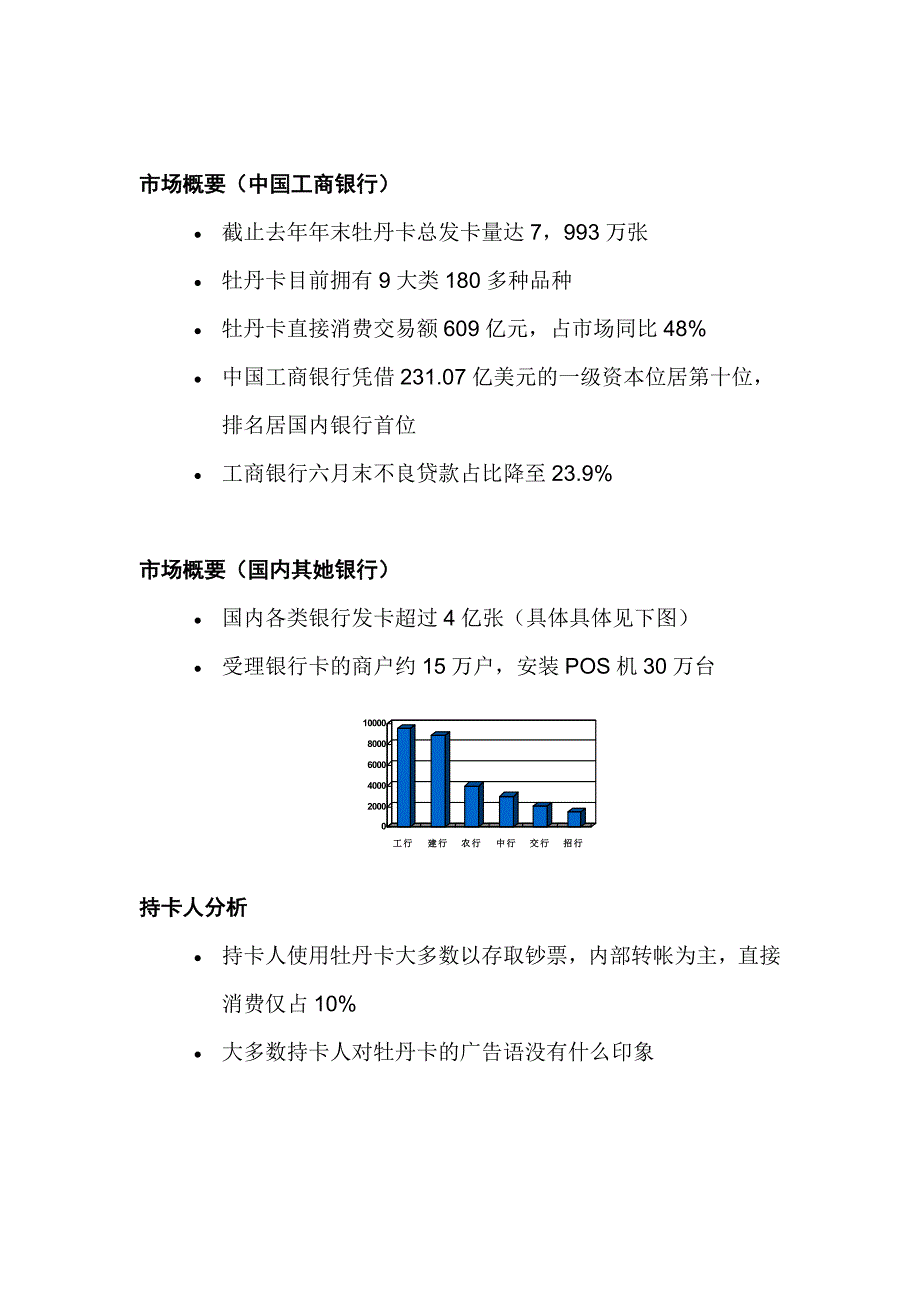 工商银行卡整合营销传播策略提案_第4页