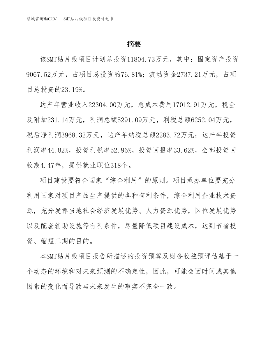 SMT贴片线项目投资计划书2020.docx_第2页