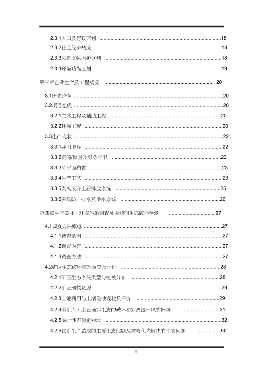 （完整版）矿山生态恢复治理方案_第2页