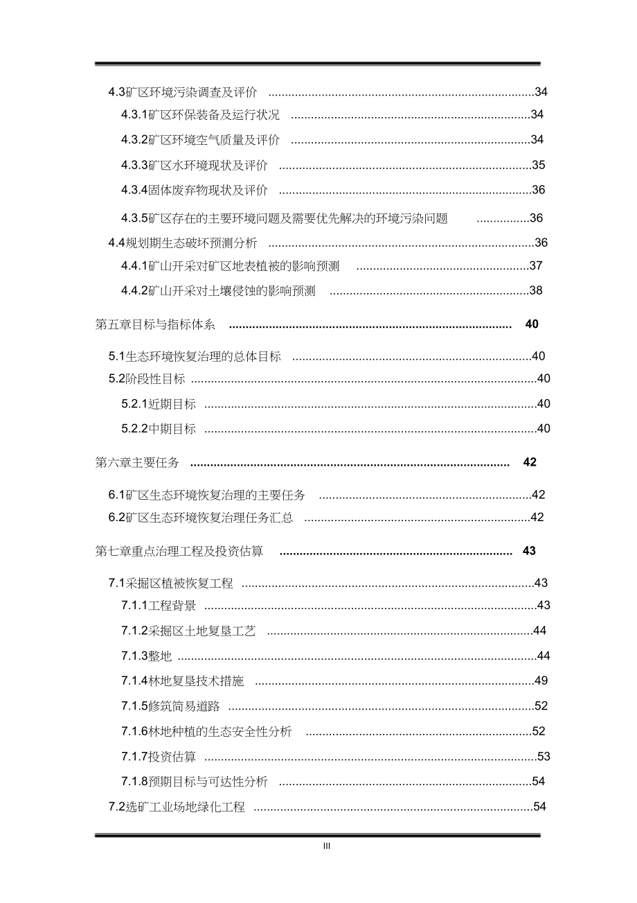 （完整版）矿山生态恢复治理方案_第3页