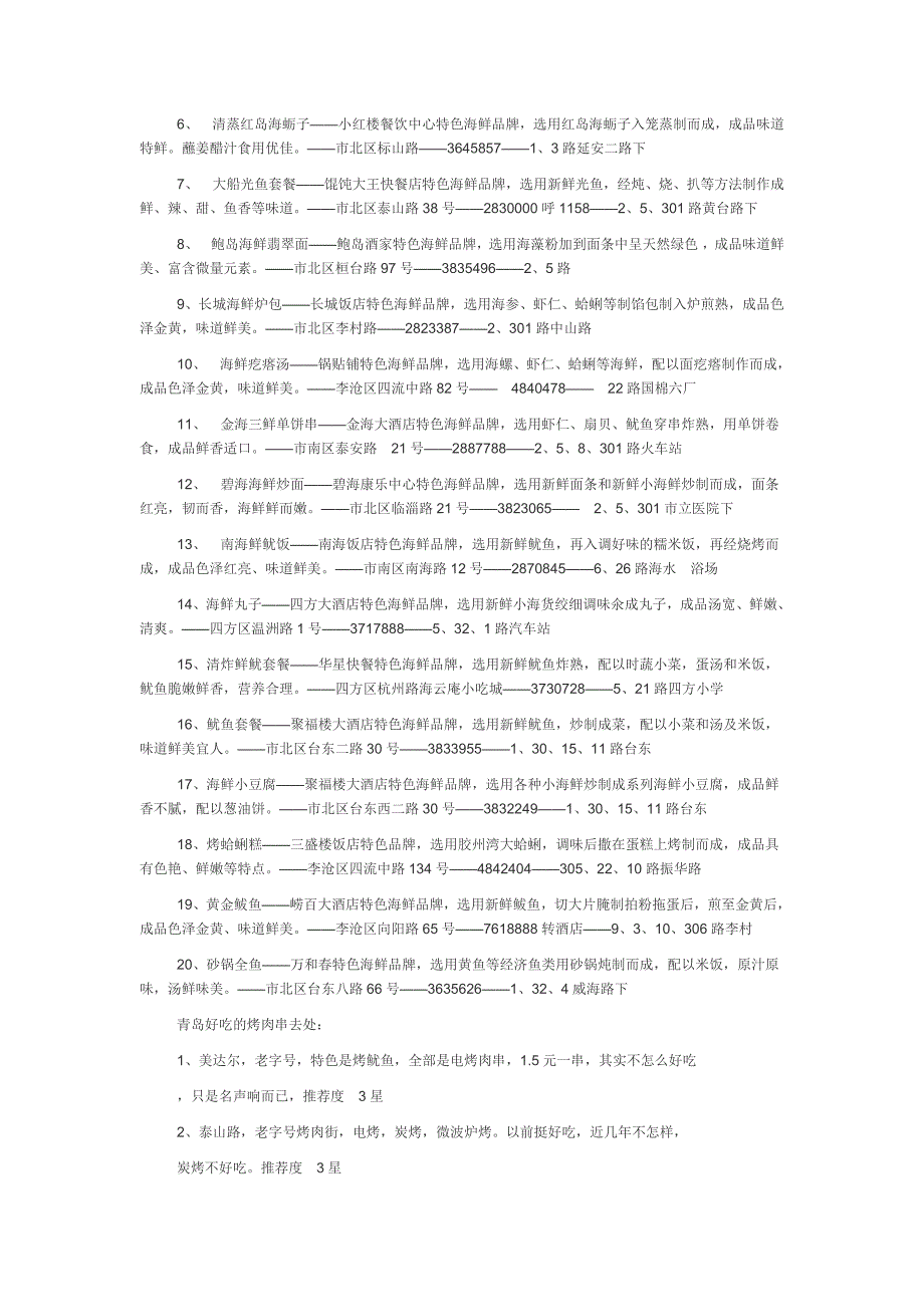 青岛特色小吃名称.doc_第2页