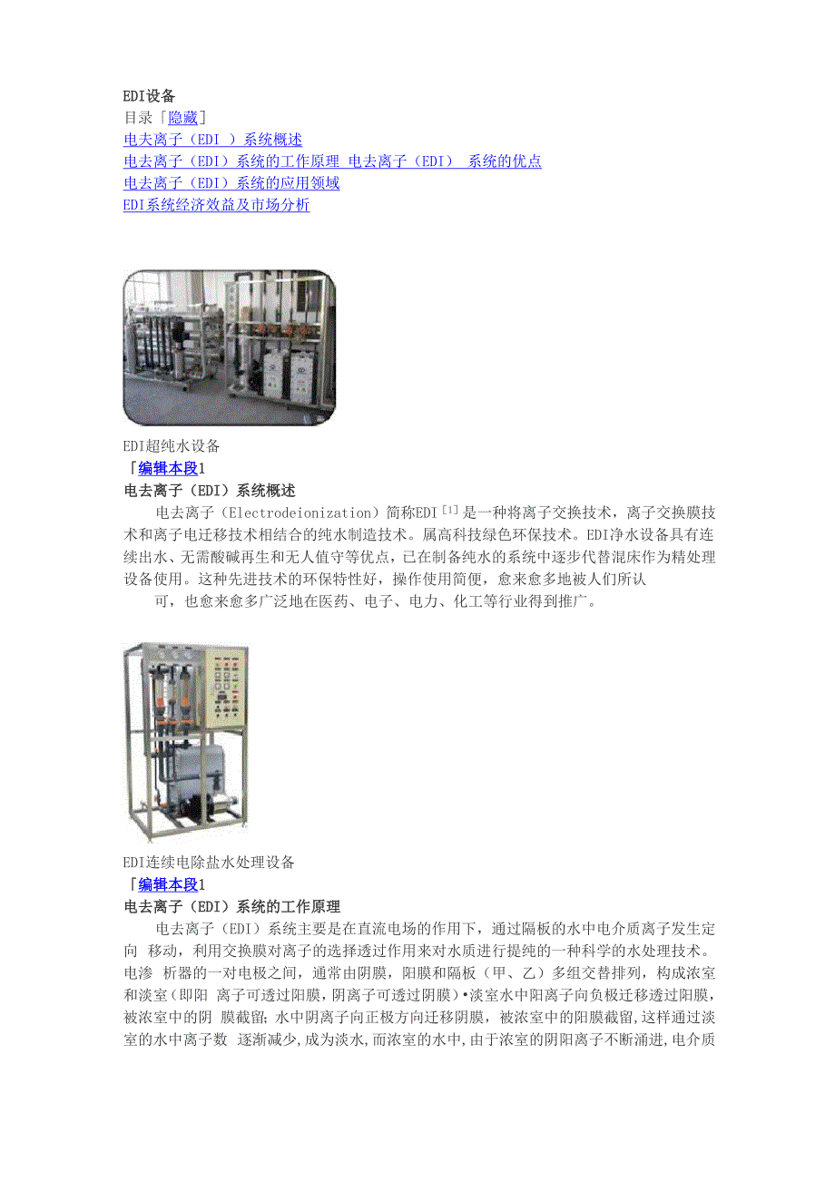 电去离子工作原理_第1页