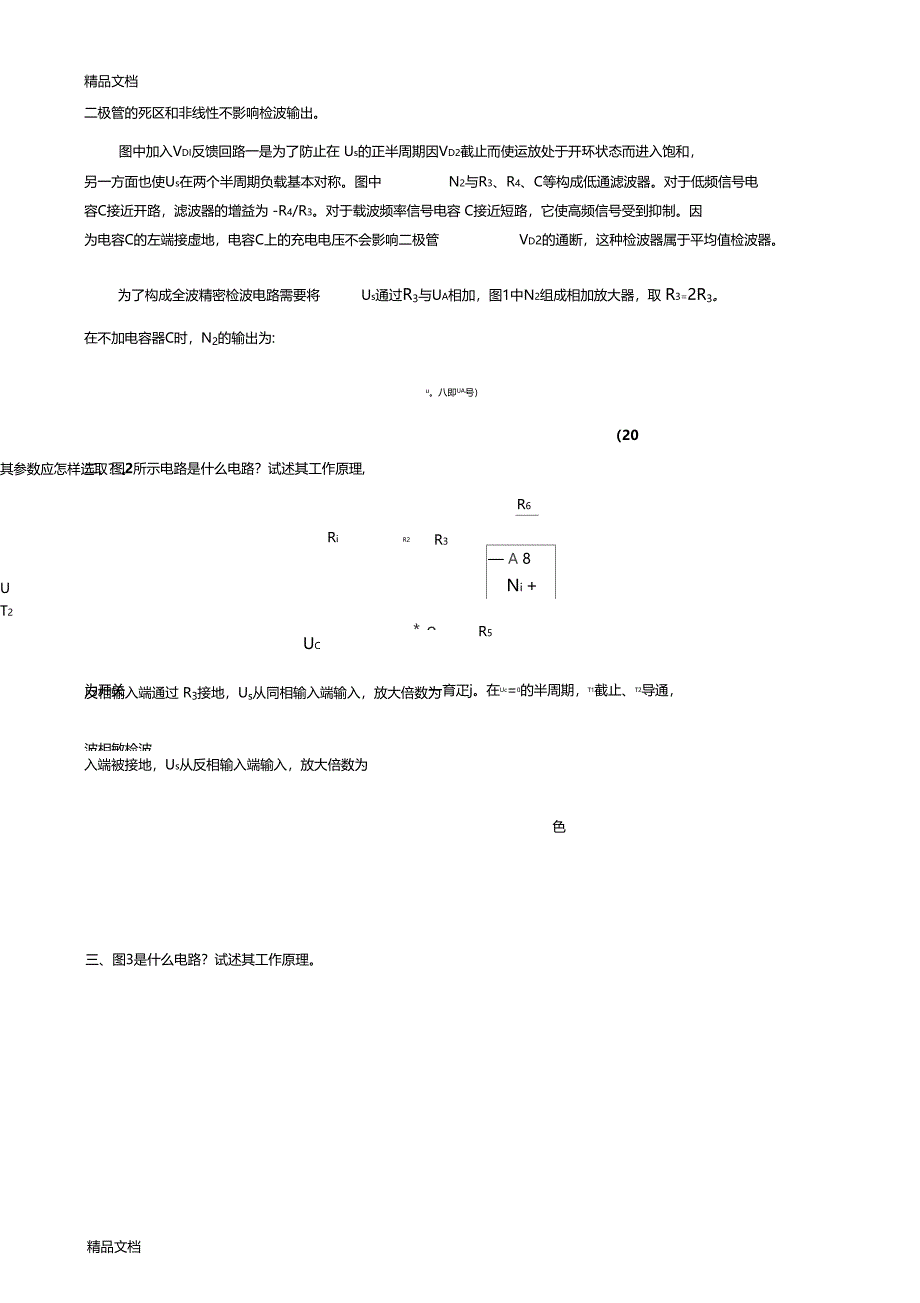 最新测控电路第4套试题答案版_第2页