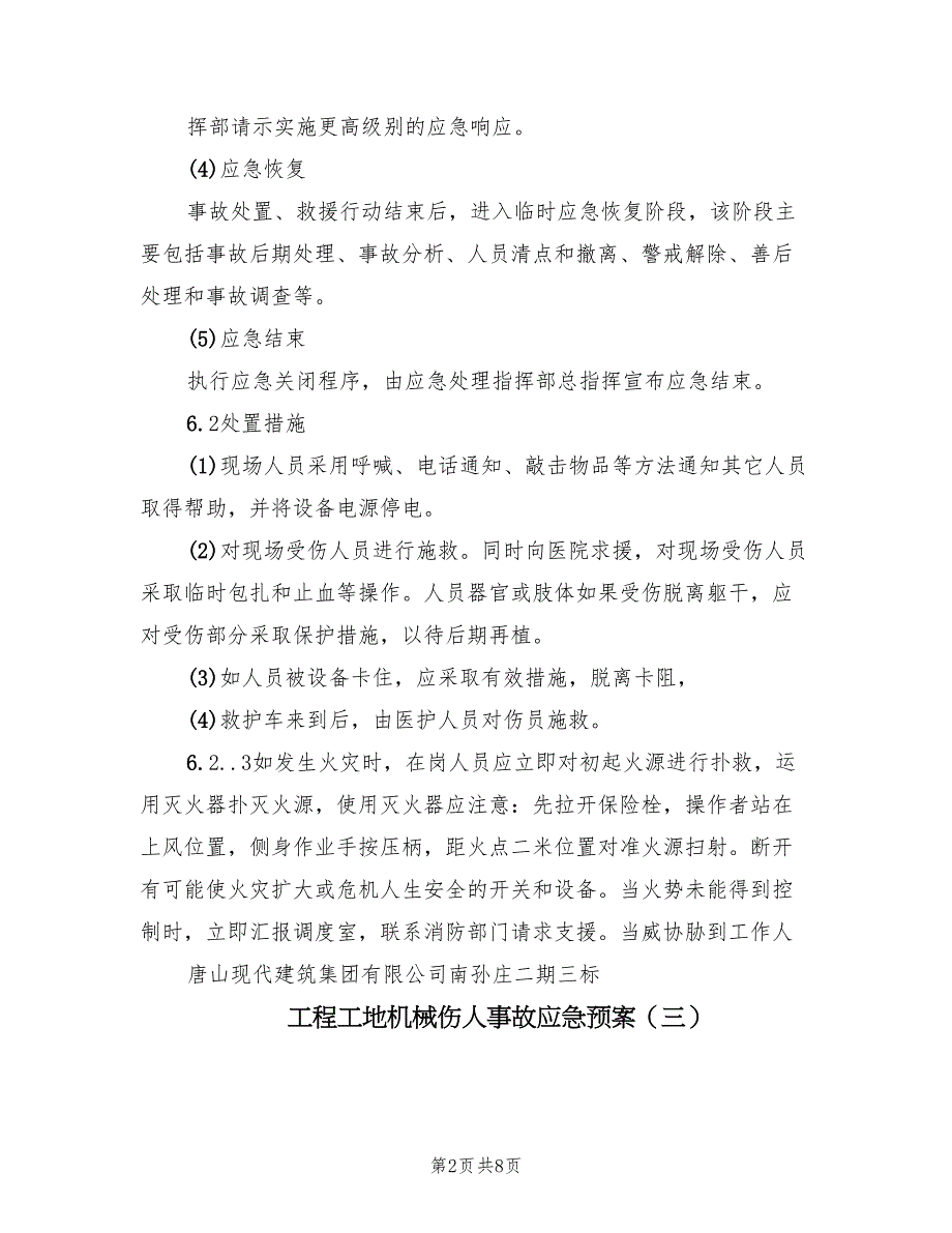 工程工地机械伤人事故应急预案（八篇）.doc_第2页