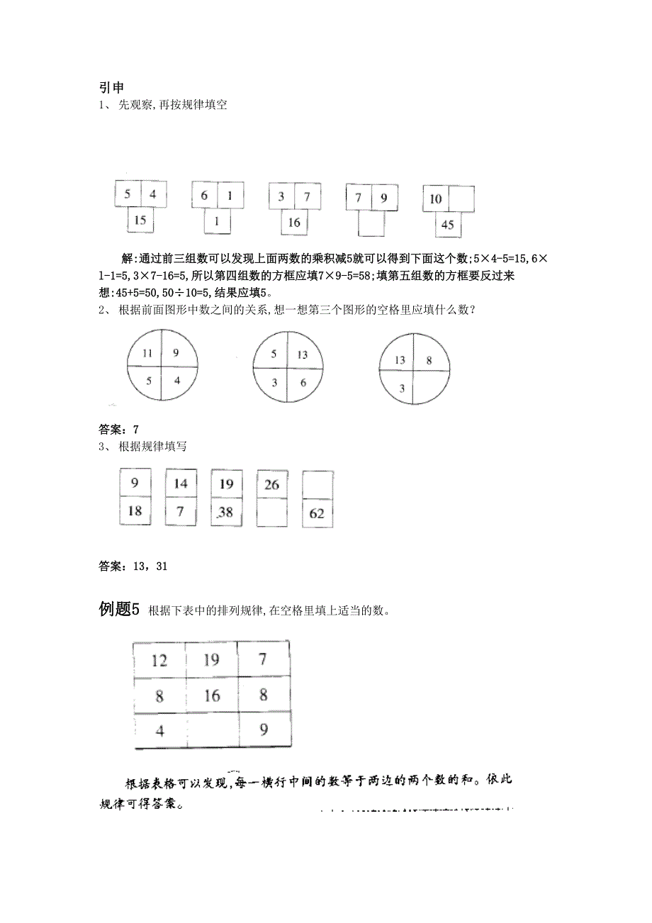 四年级奥数第一讲找规律一教师版_第3页