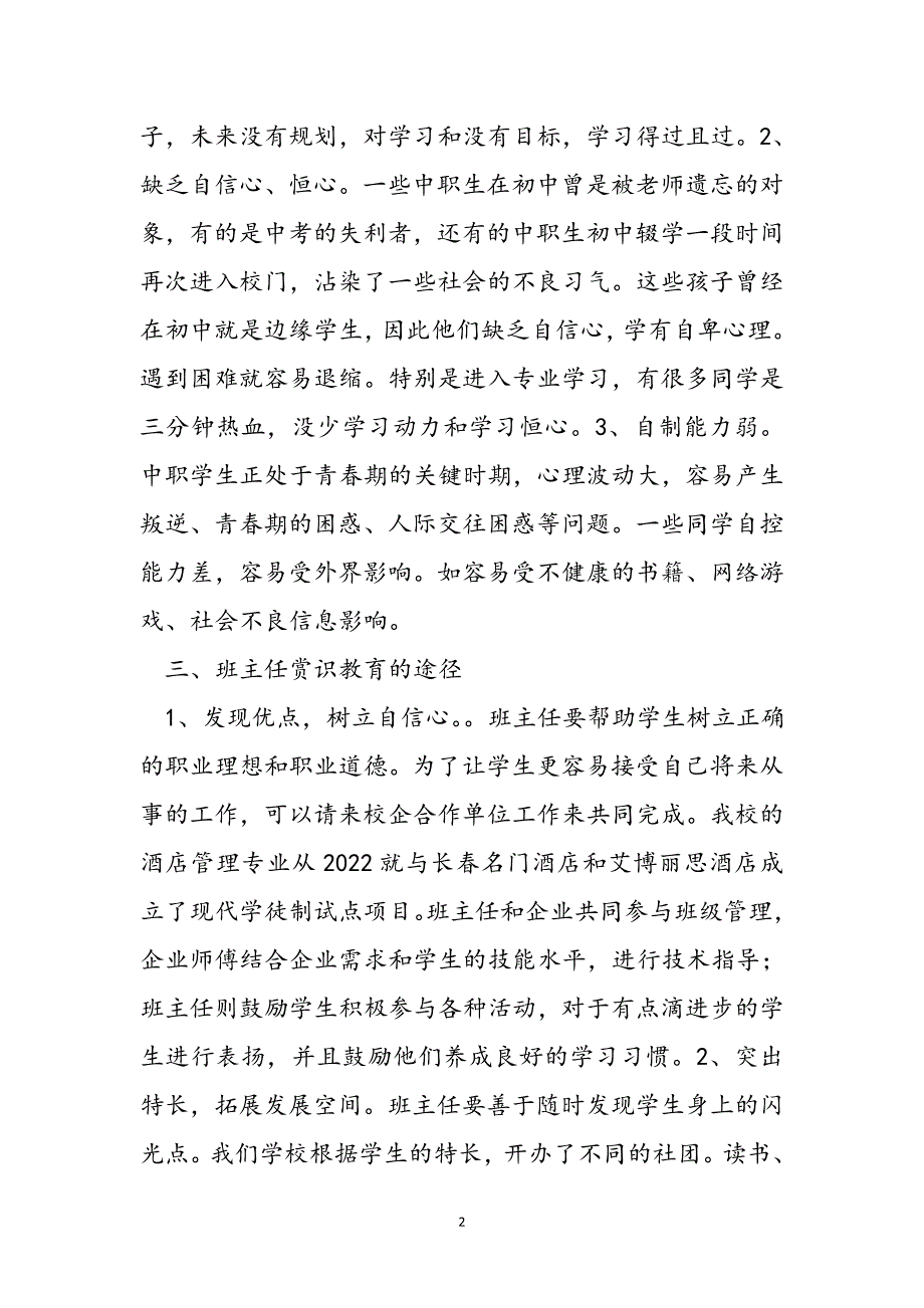 2023年浅谈班主任对学生赏识教育的意义.doc_第2页