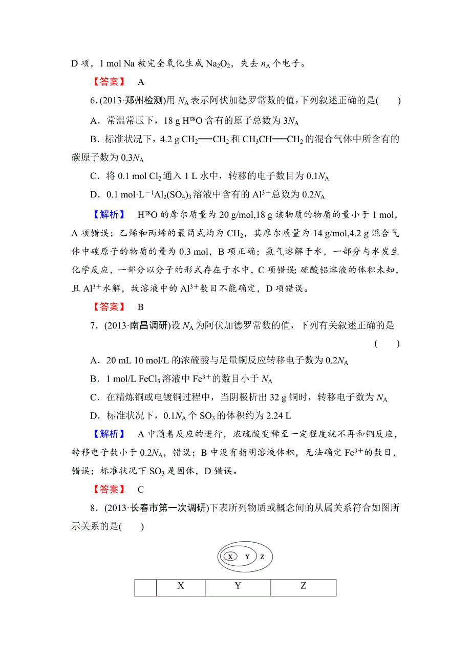 【精选】高考化学二轮复习收尾练：物质的分类、化学用语和常用计量含新题详解_第3页