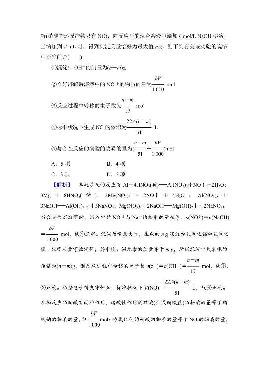 【精选】高考化学二轮复习收尾练：物质的分类、化学用语和常用计量含新题详解_第5页